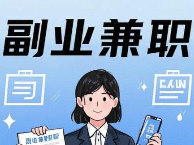 十堰在手机上可以做哪些副业赚钱？