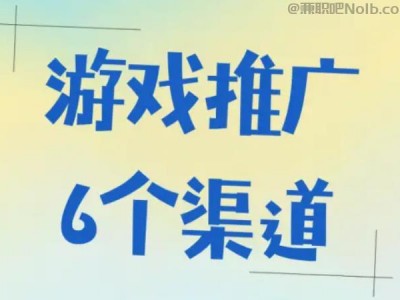 十堰游戏推广赚佣金的平台有哪些