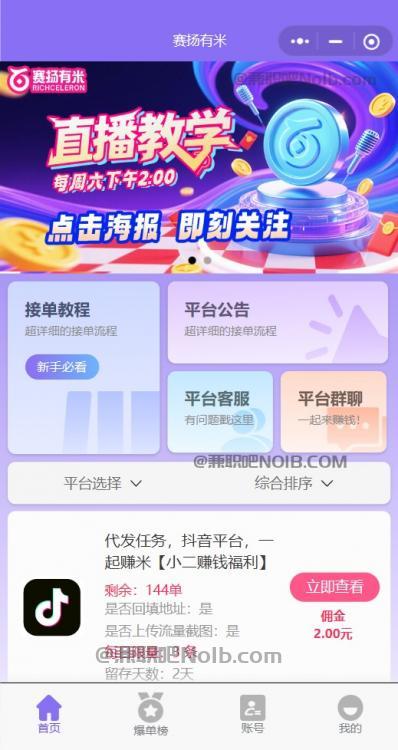 十堰【赛扬有米】宝妈学生居家线上视频代发兼职平台,0撸赚米项目 第2张 十堰【赛扬有米】宝妈学生居家线上视频代发兼职平台,0撸赚米项目 第2张