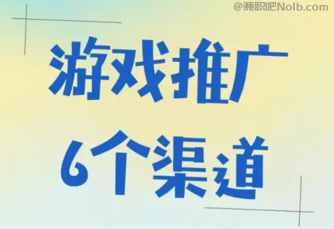 十堰游戏推广赚佣金的平台有哪些 第1张 十堰游戏推广赚佣金的平台有哪些 第1张