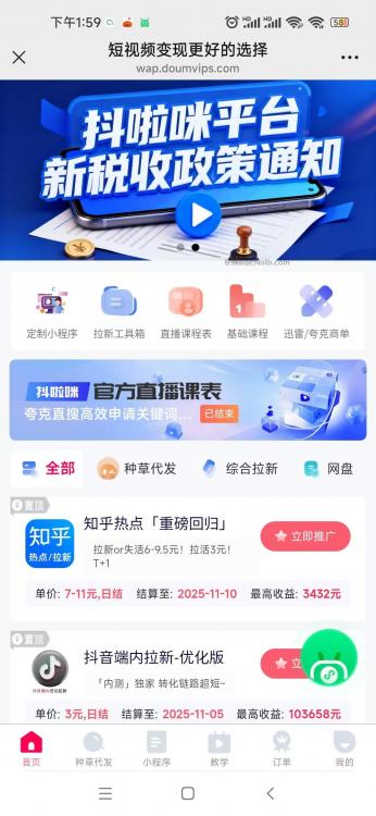 十堰抖啦咪是什么平台-一个专注短视频流量变现的平台! 第4张 十堰抖啦咪是什么平台-一个专注短视频流量变现的平台! 第4张